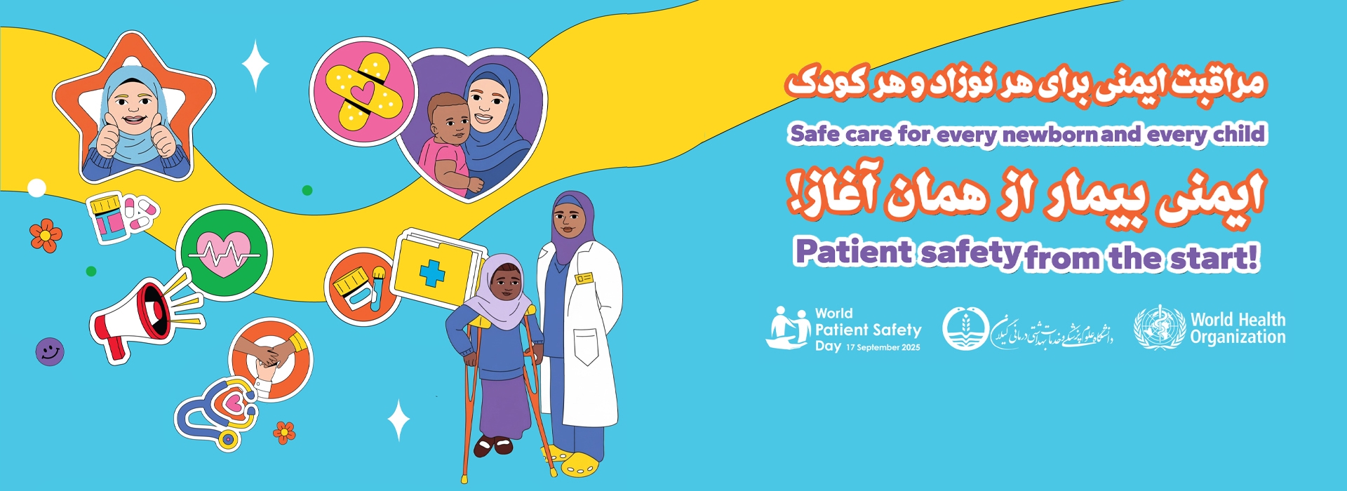 ایمنی بیمار